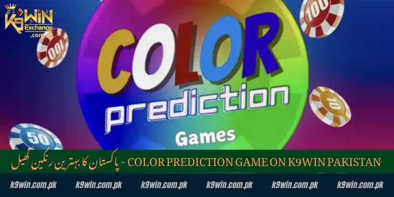 Color Prediction Game on K9WIN Pakistan – پاکستان کا سب سے مقبول رنگین کھیل 1 Color Prediction Game on K9WIN Pakistan